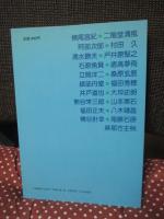 続 山釣り :故郷の谿から