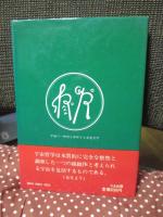 アダムスキーの宇宙哲学