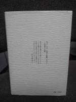 我を呼ぶ子ら : 久我ヨネ教育随想