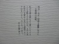 我を呼ぶ子ら : 久我ヨネ教育随想