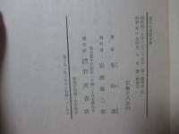 道元の言語宇宙