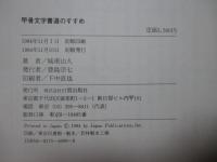 甲骨文字書道のすすめ