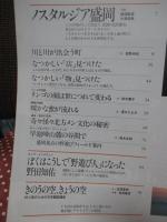 野遊びアウトドアスタイル・ブック　（大人の野遊び道具図鑑）