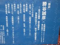 鳥取県まるごと読本 : 鳥取県のすべてがわかるガイドブック!!