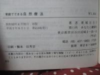 家庭でできる自然療法 : 誰にもできる食事と手当法