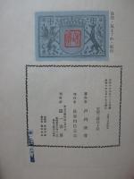 随筆集： 自然・気まぐれ・紀行 <限定三百部>