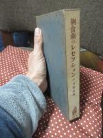 朝食前のレセプション： 随筆集