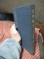 能楽鑑賞： 随筆集