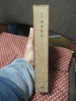 都会情景 : 随筆集