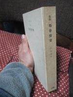 都会情景 : 随筆集