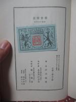 都会情景 : 随筆集