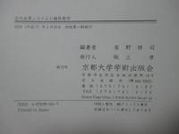 近代世界システムと植民都市