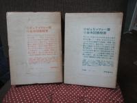 「ローズベルトと第二次大戦 : 1940-1945 自由への戦い」 上・下巻セット
