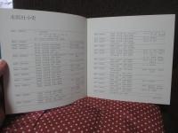 走泥社 25周年記念版