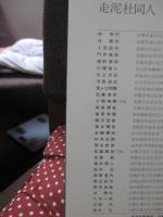 走泥社 25周年記念版