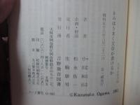 きみはうまく文章が書けるか <吉野ろまん新書 23>