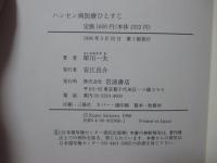 ハンセン病医療ひとすじ