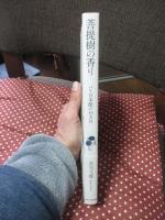 菩提樹の香り : パリ日本館の15カ月