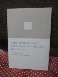 松江日乗 : 古本屋差し入れ日記