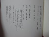 松江日乗 : 古本屋差し入れ日記