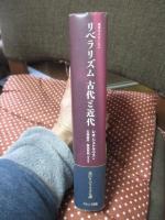 リベラリズム古代と近代