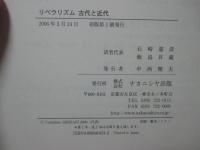 リベラリズム古代と近代