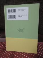 詩集： 鳥籠の木