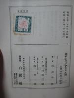 現代ヂャーナリズム論