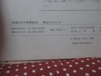 黄金のかもしか : インド民話