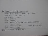 あまみのけんむん