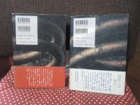 「百年の旅人たち」 上・下巻セット