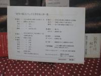 「百年の旅人たち」 上・下巻セット