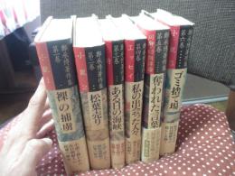 「鄭承博著作集 第1－6巻」 全6冊セット