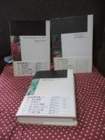 「鄭承博著作集 第1－6巻」 全6冊セット