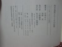 熊本地震2016の記憶