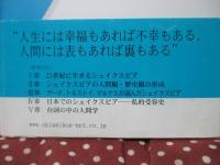 シェイクスピアの人間学