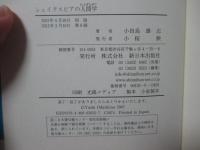 シェイクスピアの人間学