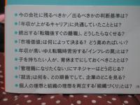 キャリアづくりの教科書