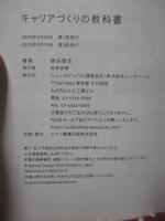 キャリアづくりの教科書