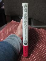 香港「帝国の時代」のゲートウェイ