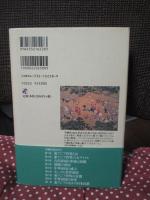 東アジア民族の興亡 : 漢民族と異民族の四千年