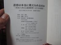 道徳は本当に教えられるのか： 未来から考える道徳教育への１２の提言