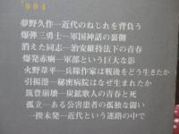 福岡から見た昭和史