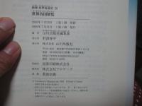 世界各国便覧(びんらん)