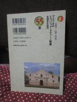 アメリカのヒスパニック=ラティーノ社会を知るための55章