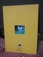 野の花101話 : 阪神間で見つけた小さな花たち