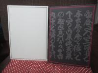 女殺油地獄 「女殺油地獄 考」・「女殺油地獄ガイド」の2冊セット