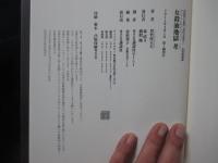 女殺油地獄 「女殺油地獄 考」・「女殺油地獄ガイド」の2冊セット