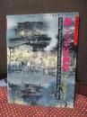 新・王子江画集 : 世界人類の平和を祈る