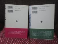 「幕末維新変革史 （単行本）」 上・下巻セット